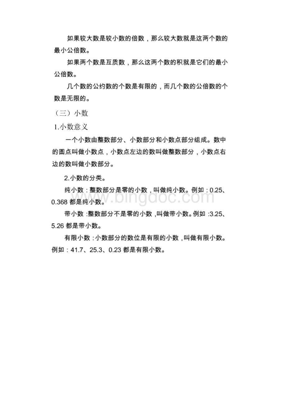 小升初数学复习资料.docx_第3页