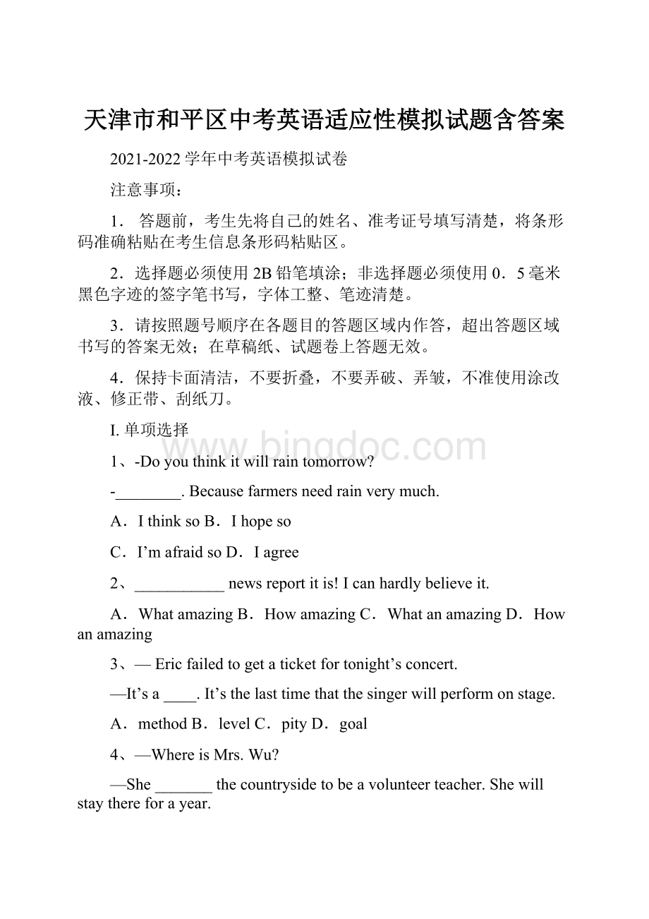 天津市和平区中考英语适应性模拟试题含答案.docx_第1页