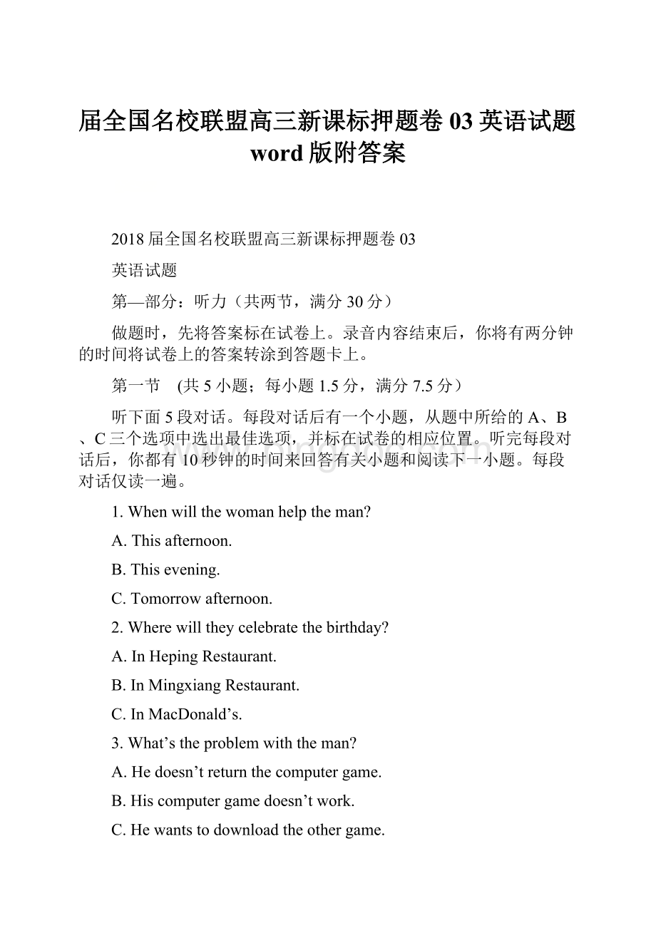 届全国名校联盟高三新课标押题卷03英语试题word版附答案.docx