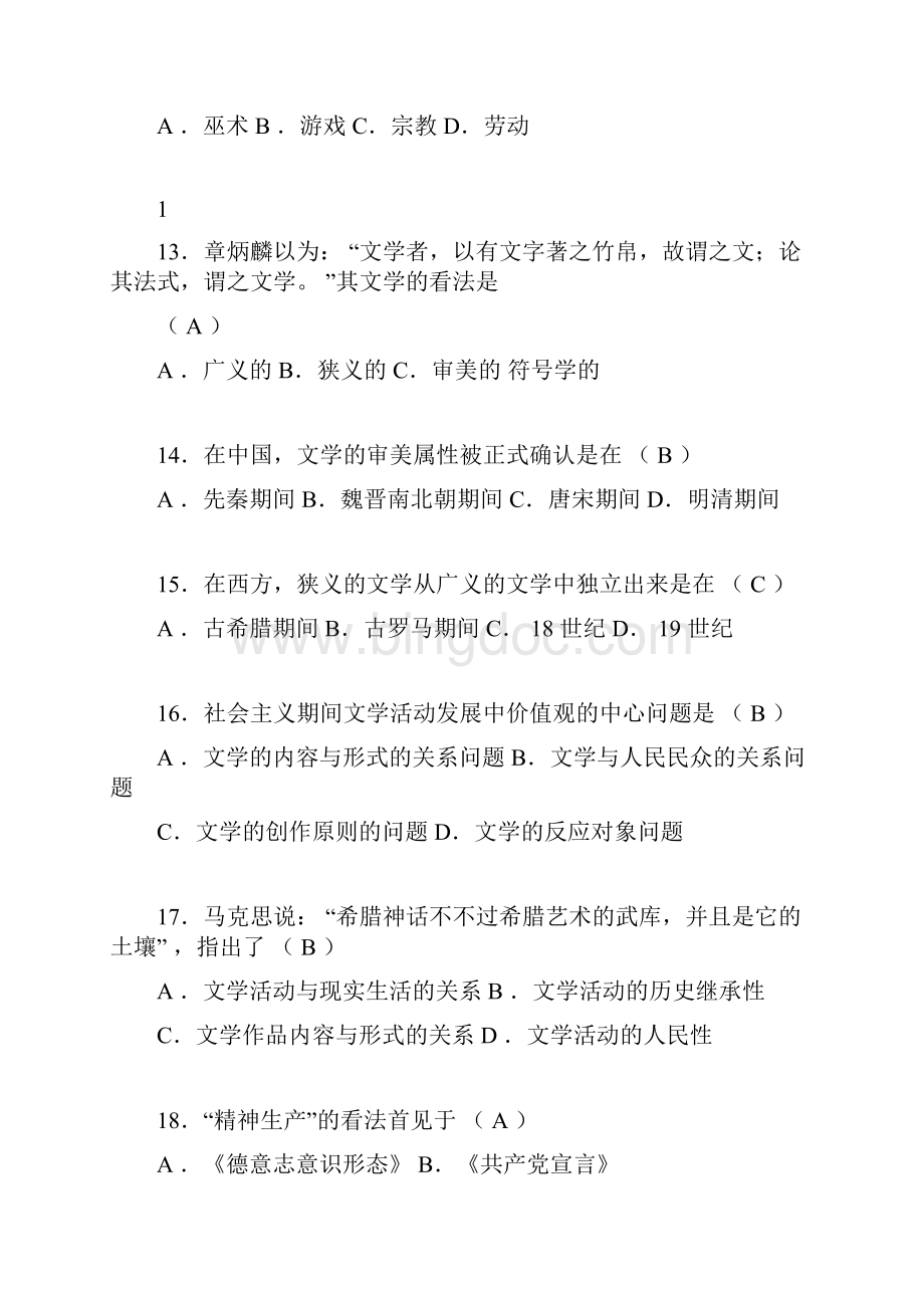 完整版文学理论复习题选择题整理版.docx_第3页