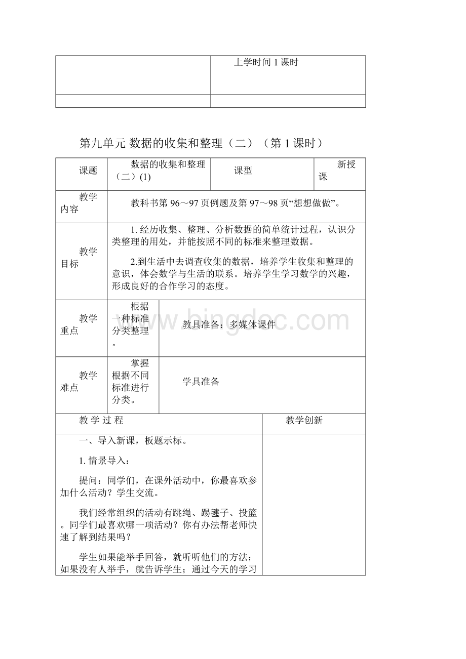 苏教版数学三年级下册第九单元《数据的收集和整理》教案.docx_第3页