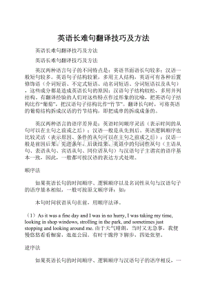 英语长难句翻译技巧及方法.docx