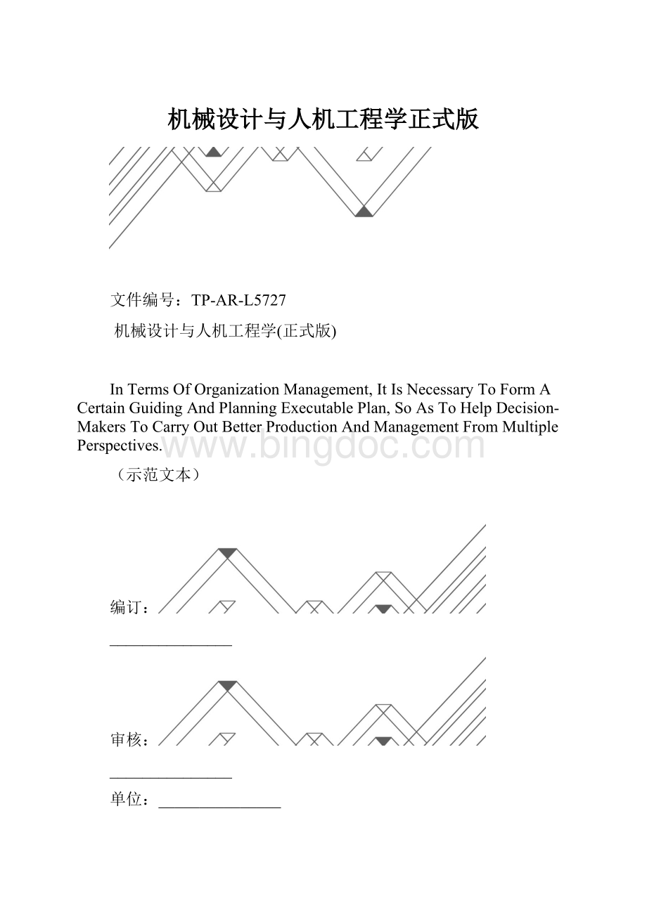 机械设计与人机工程学正式版.docx