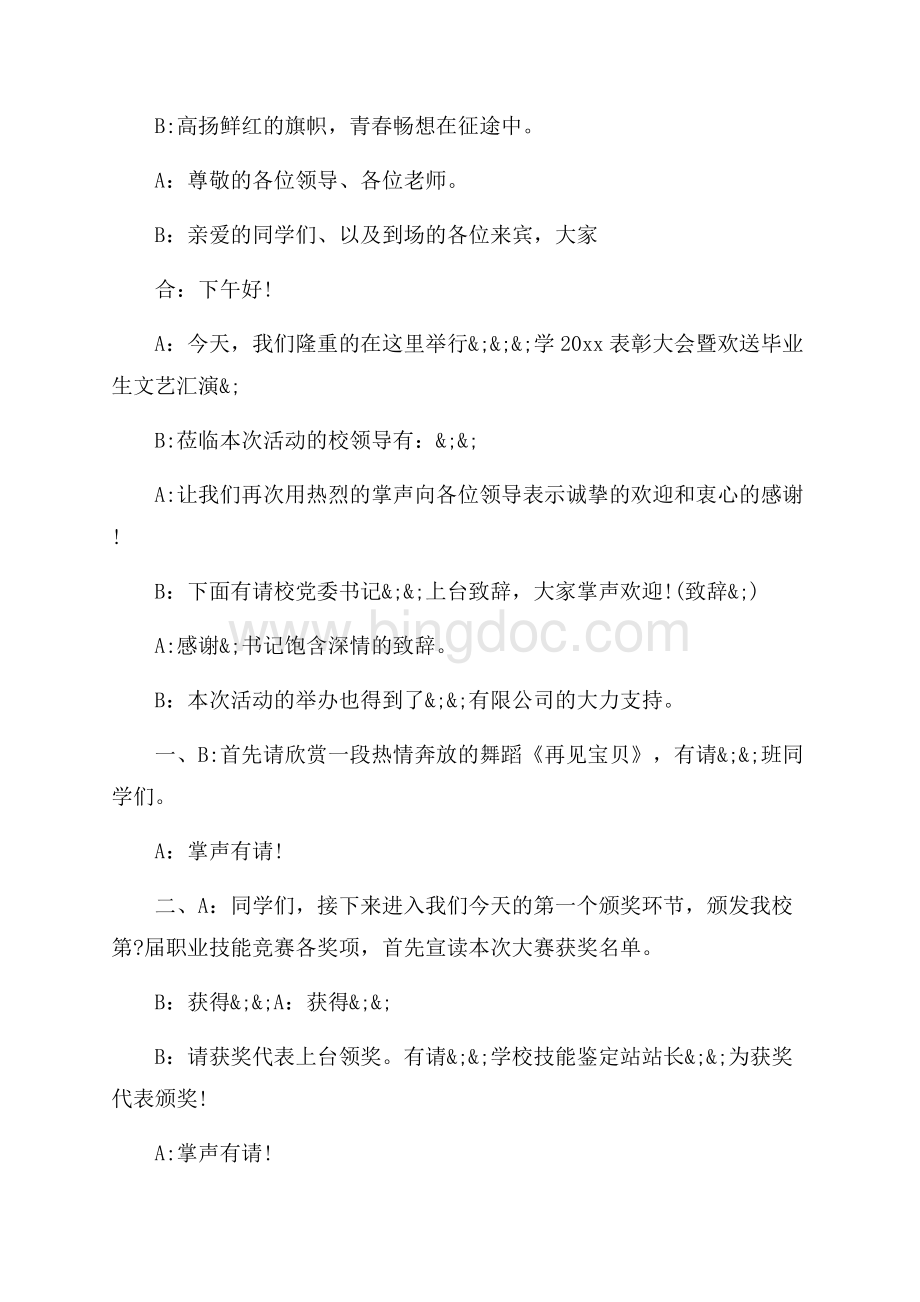 毕业生表彰大会主持词_3篇（共7页）4500字.docx_第3页