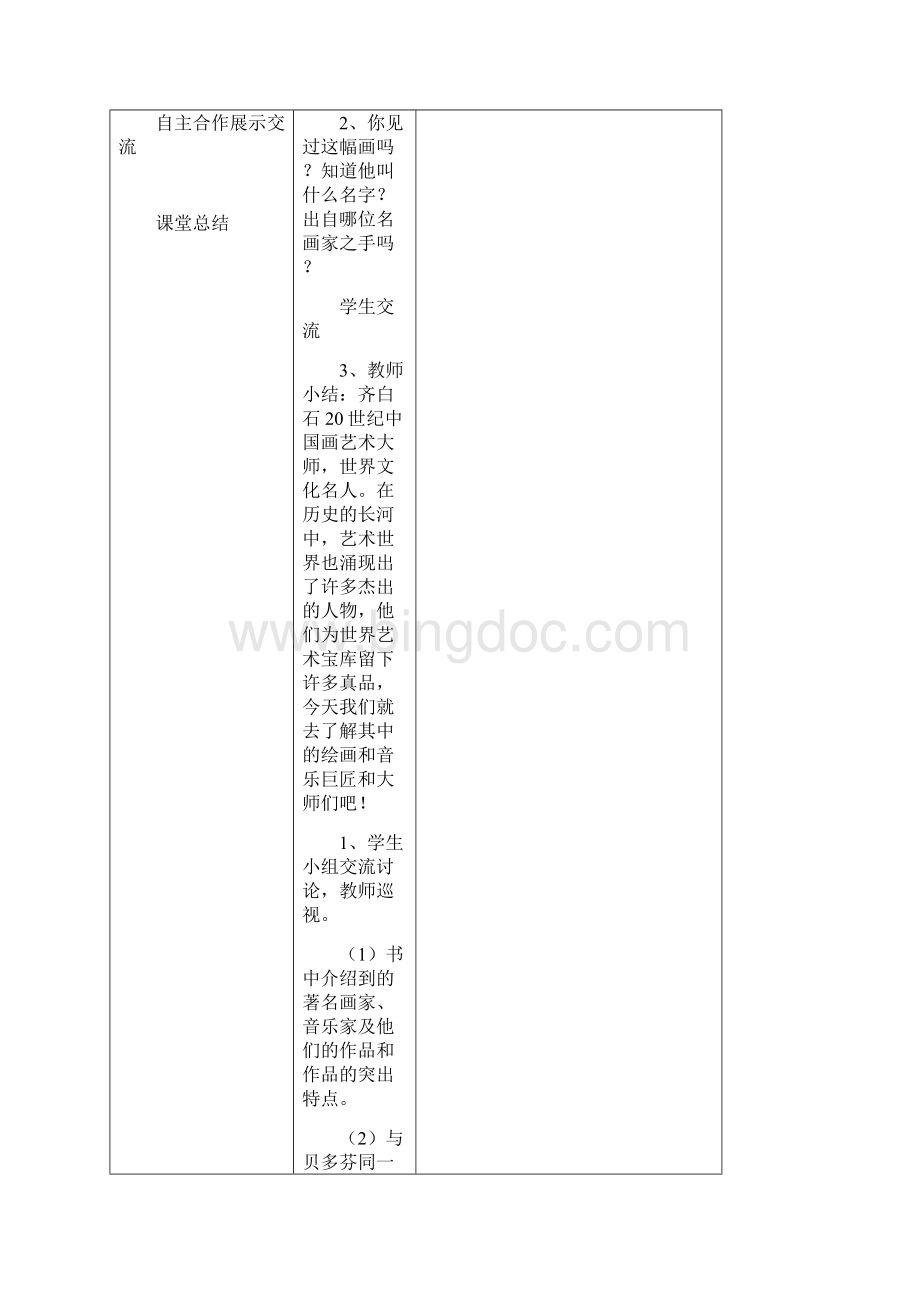 北京版小学六年级品德与社会下册教案.docx_第2页