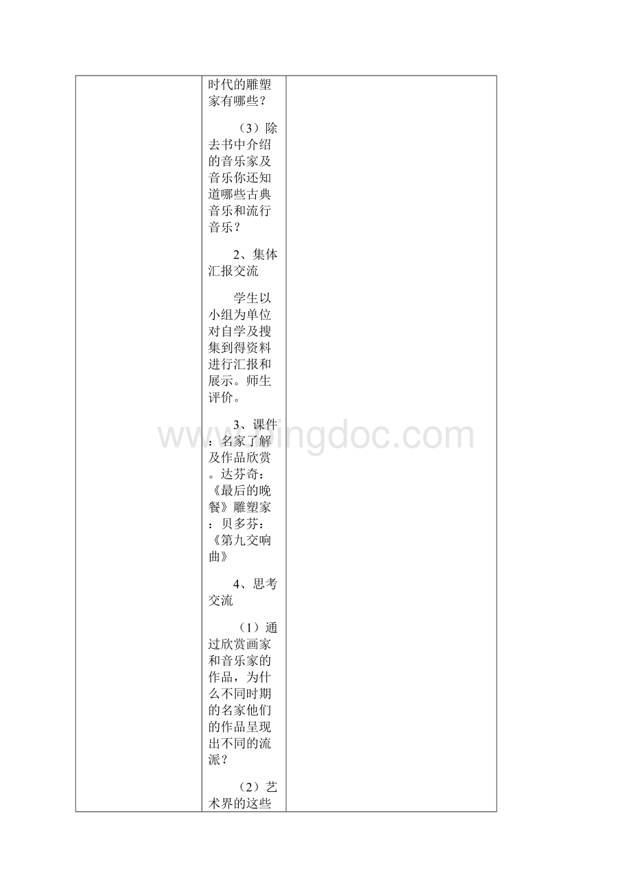 北京版小学六年级品德与社会下册教案.docx_第3页