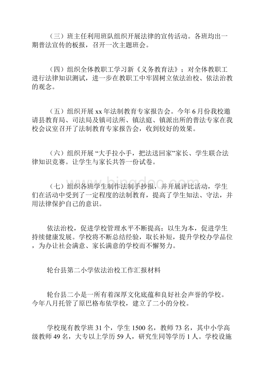 依法治校示范校总结.docx_第3页