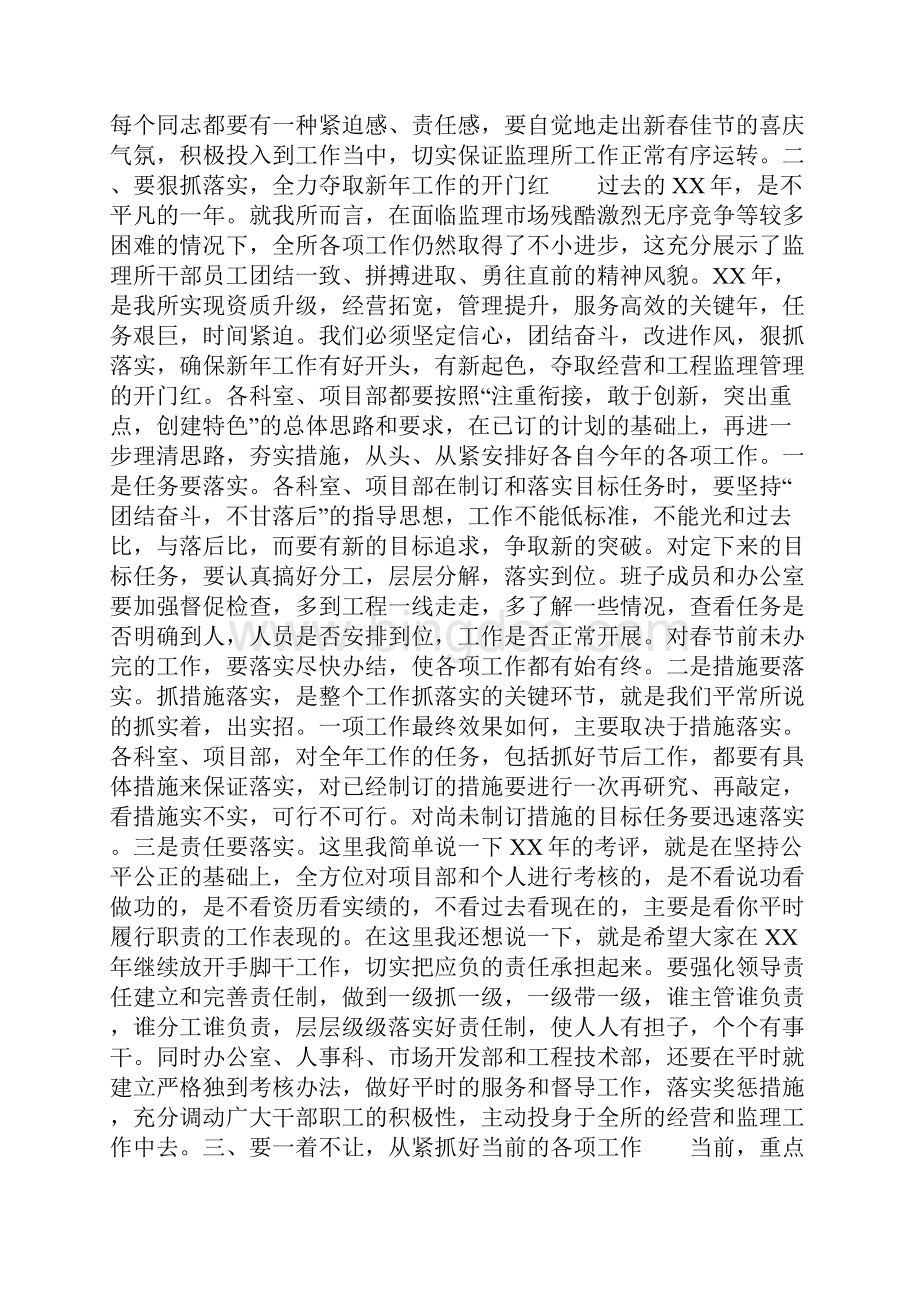 春节收心会讲话.docx_第2页