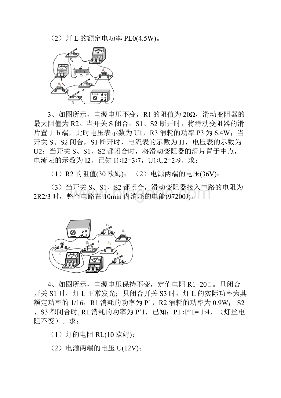 完整初中物理电功电功率复杂计算题较难配答案.docx_第2页