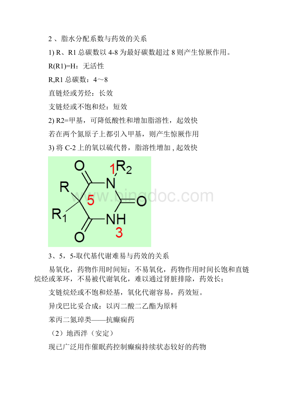 药化.docx_第3页