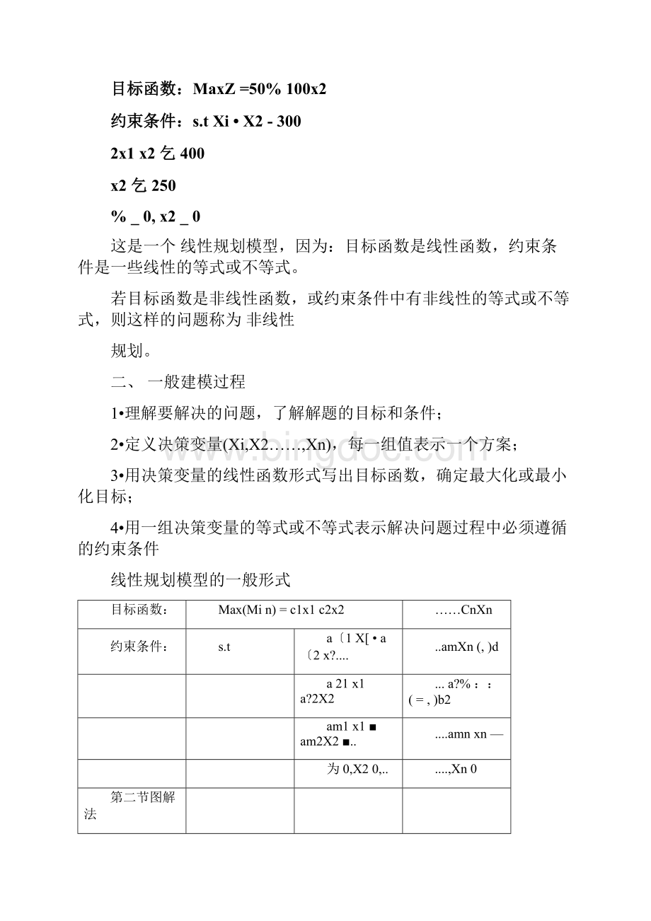 运筹学第二章word精品.docx_第2页