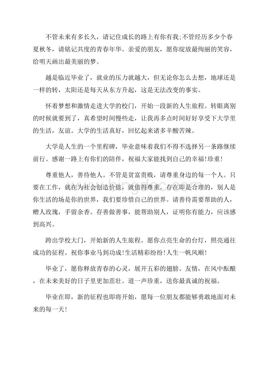 大学毕业留言_3篇（共8页）5000字.docx_第2页