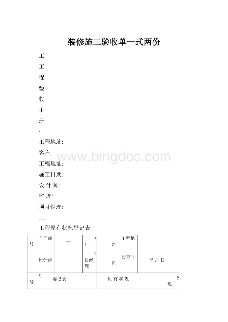 装修施工验收单一式两份.docx_第1页