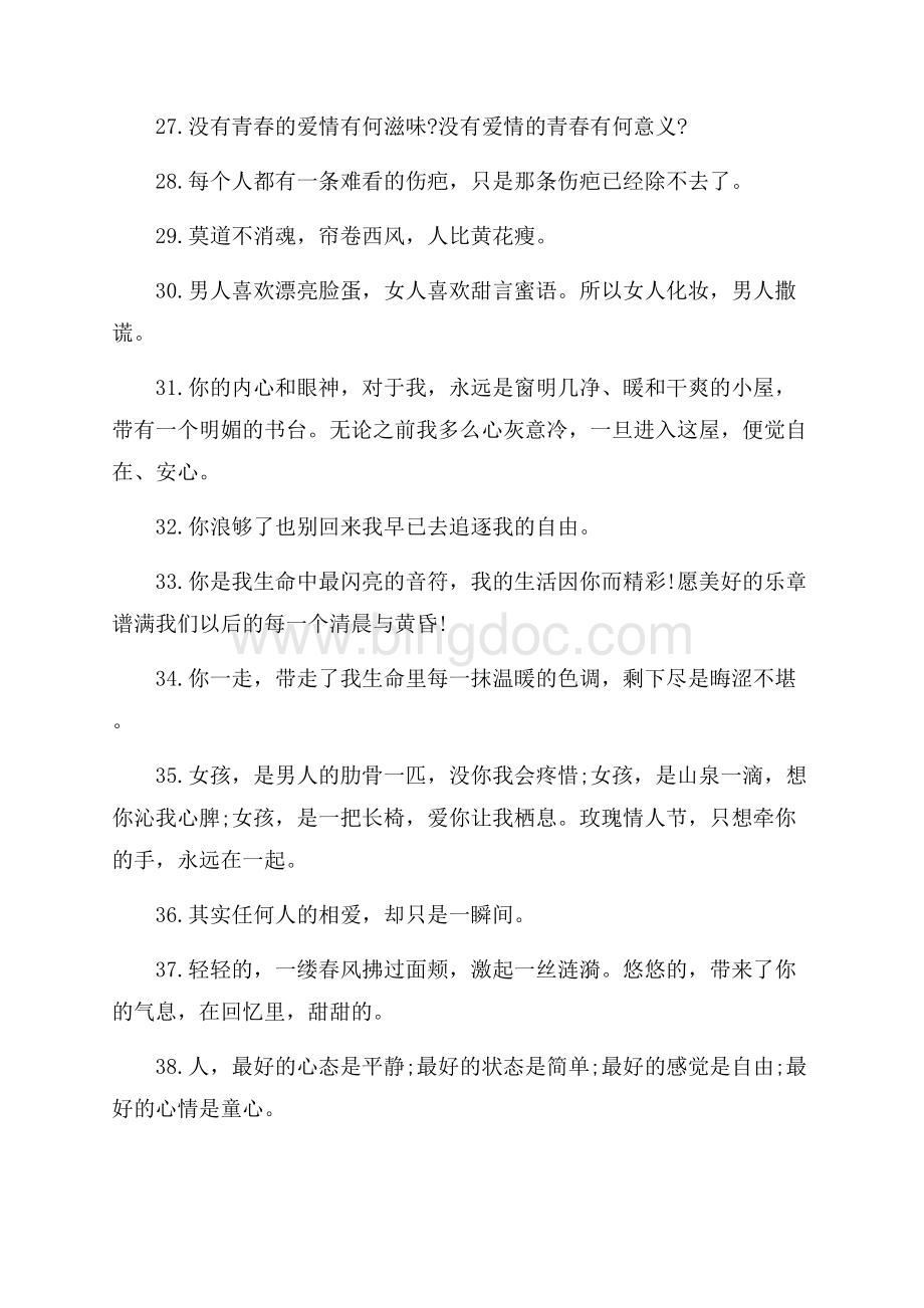 关于爱情的经典感言语录精选80句（共6页）3400字.docx_第3页