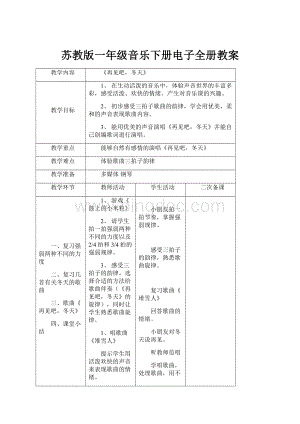 苏教版一年级音乐下册电子全册教案.docx