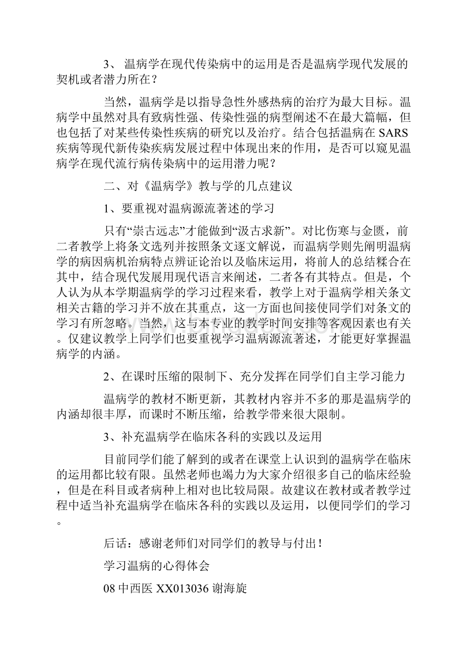 温病学心得体会.docx_第3页