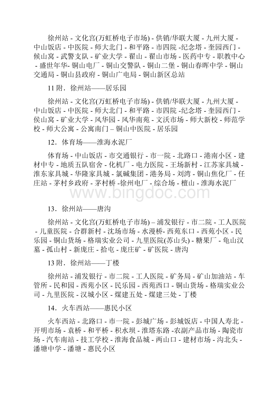 徐州公交车线路更新最新更新版.docx_第3页