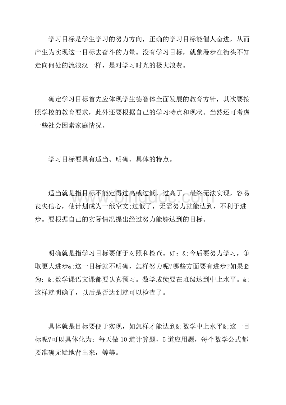 小升初学霸学习计划表（共3页）1800字.docx_第2页