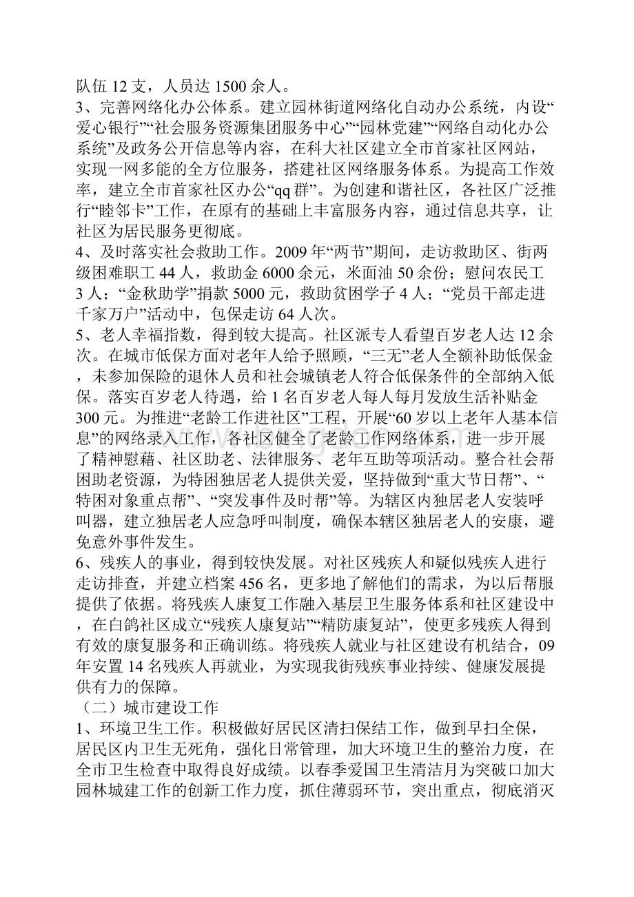 街道工作总结及来年工作计划.docx_第2页