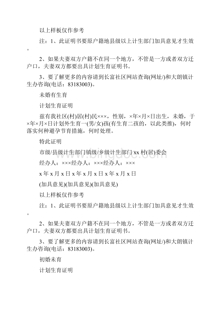 上海 计划生育证明计划生育证明.docx_第2页