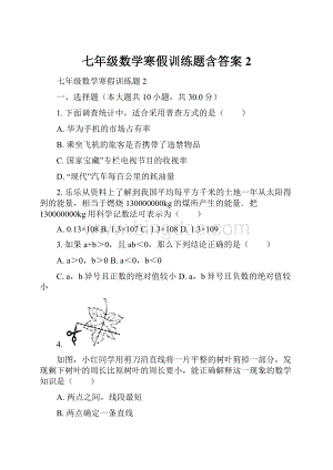 七年级数学寒假训练题含答案 2.docx