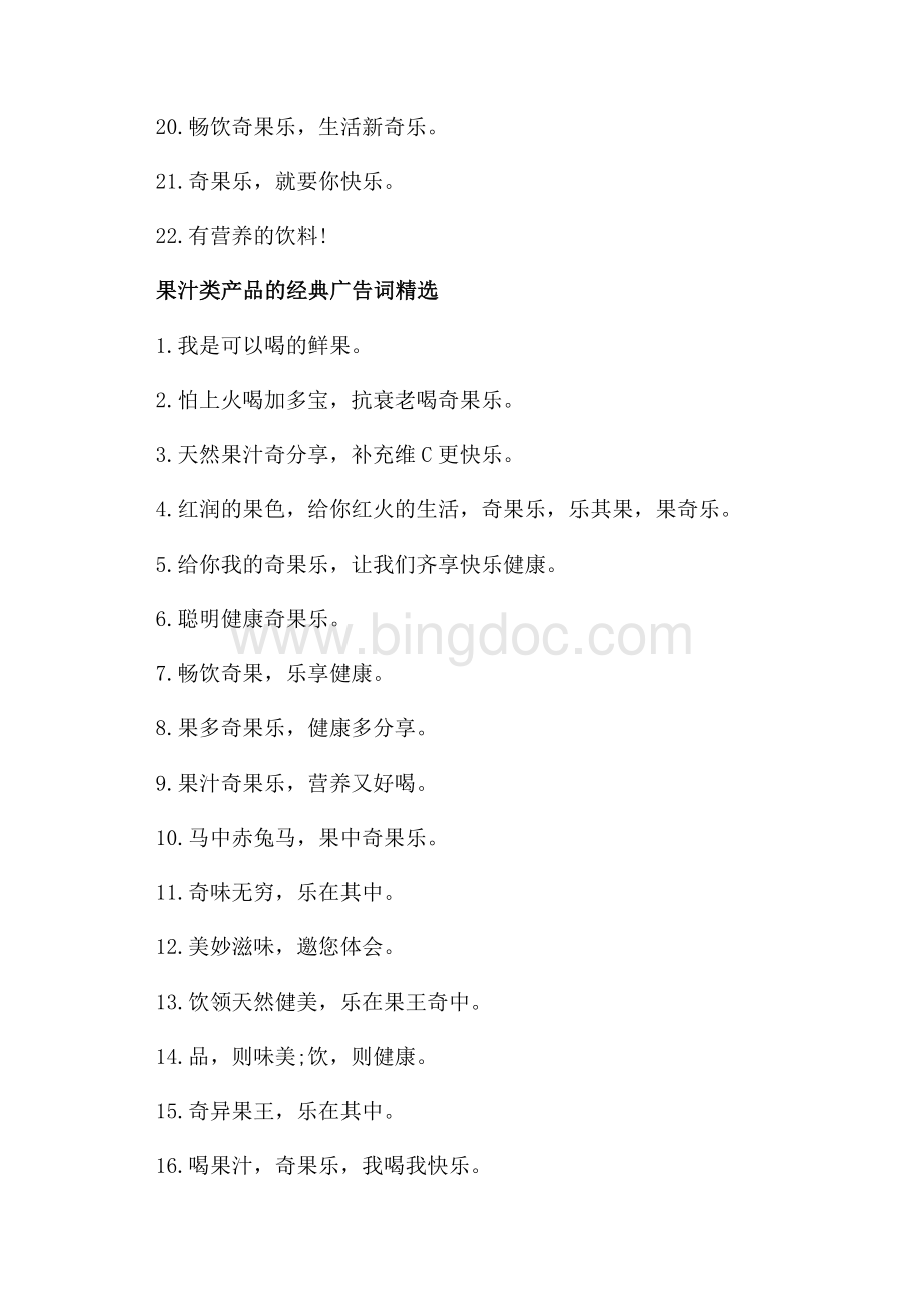 果汁类产品的经典广告词_3篇（共2页）900字.docx_第3页