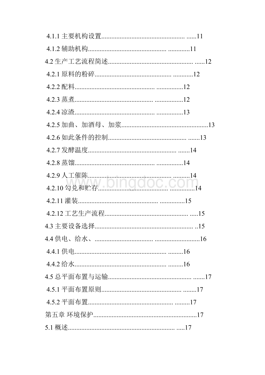 强烈推荐年产200吨优质白酒建设项目可研报告.docx_第3页