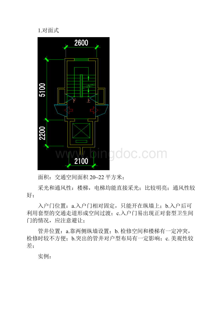高层住宅中楼梯电梯的24种组合方式.docx_第2页