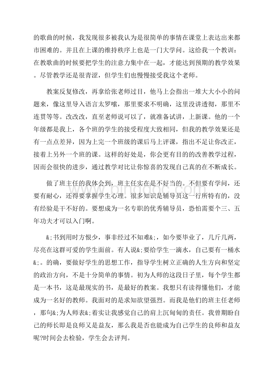 音乐教师转正工作总结_3篇（共8页）5100字.docx_第3页