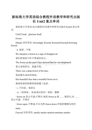 新标准大学英语综合教程外语教学和研究出版社Unit2重点单词.docx