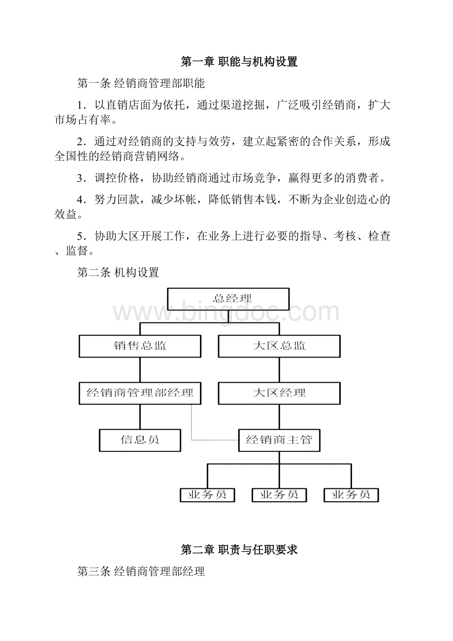 经销商管理手册.docx_第2页