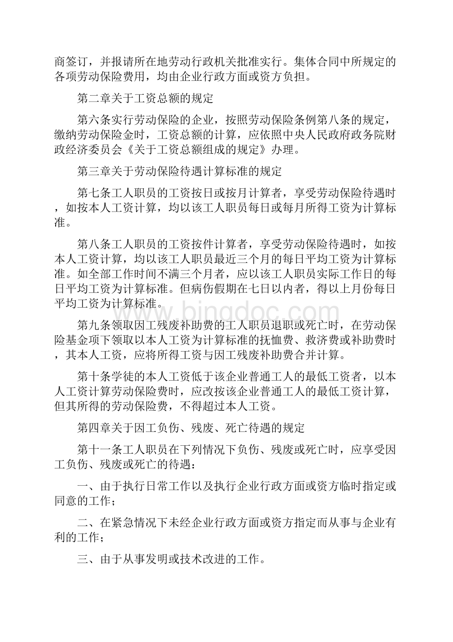 《中华人民共和国劳动保险条例》实施细则修正草案.docx_第2页