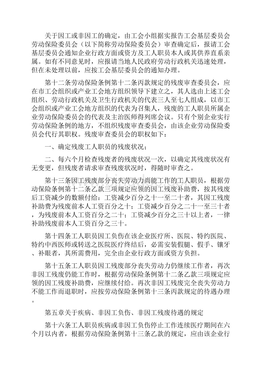 《中华人民共和国劳动保险条例》实施细则修正草案.docx_第3页