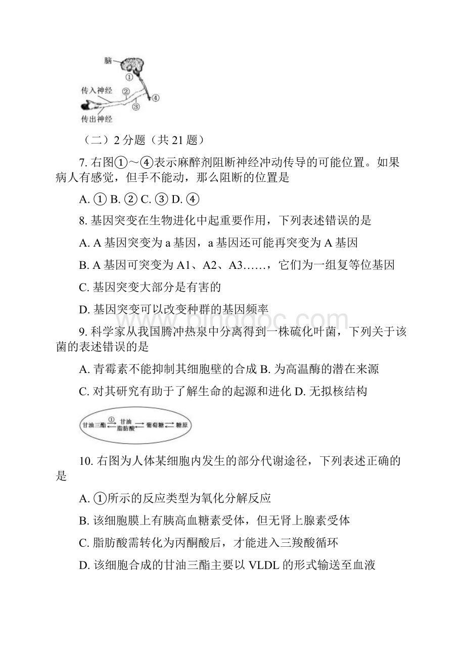 生物高考试题上海卷word版含答案.docx_第2页