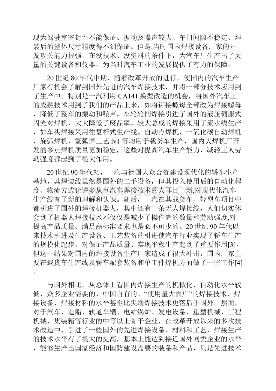 汽车后桥直焊缝焊接专机设计.docx_第2页