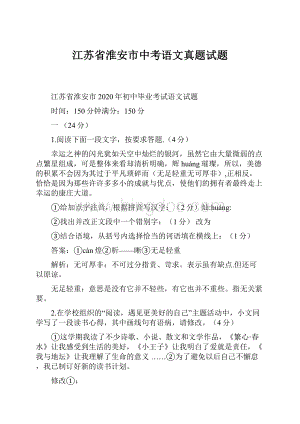 江苏省淮安市中考语文真题试题.docx