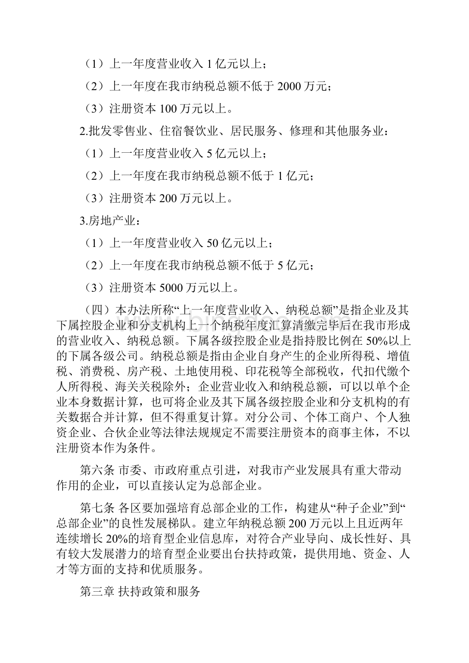 广州发展税源企业和总部经济实施办法.docx_第3页