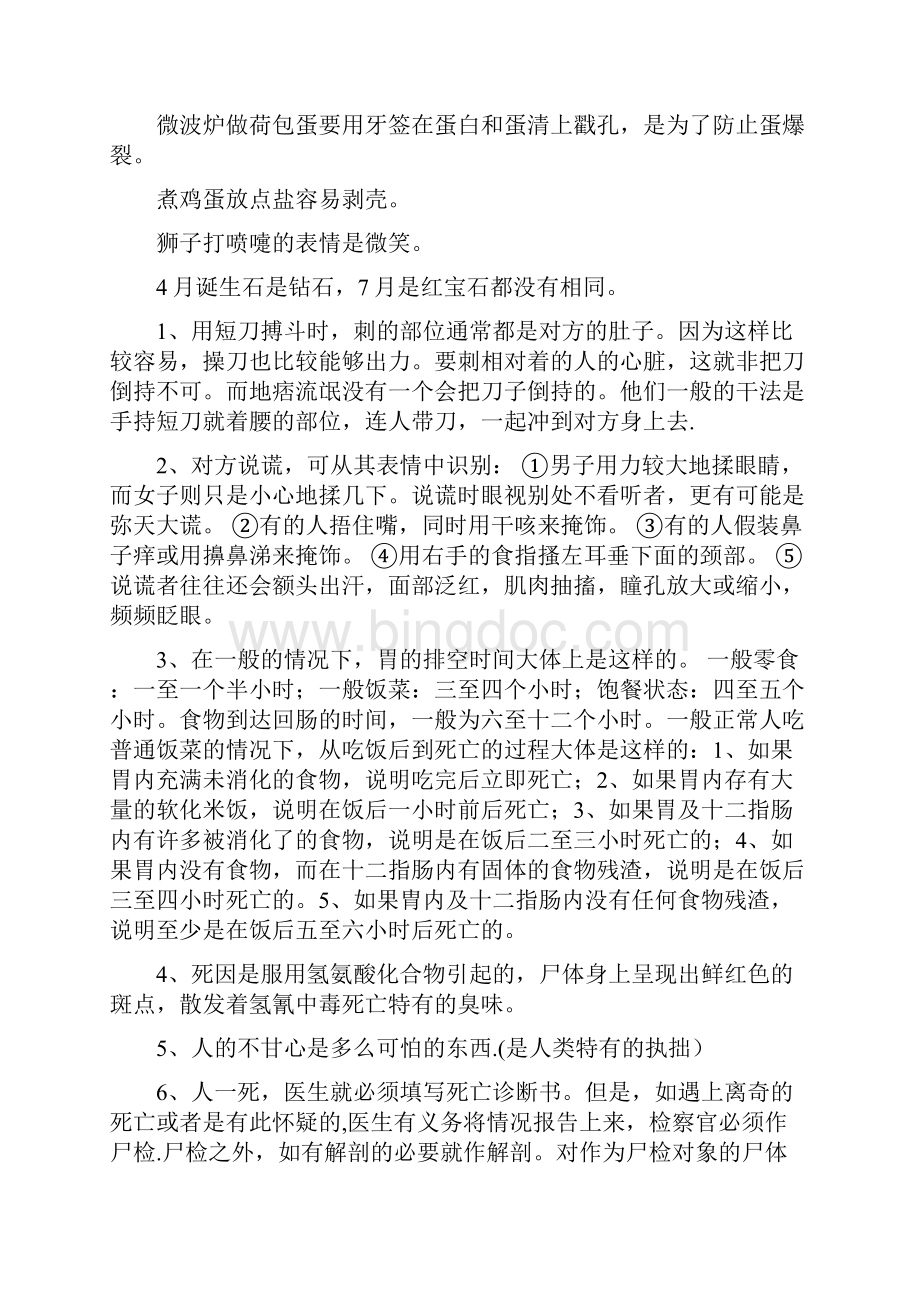 侦探推理学简明教程.docx_第3页