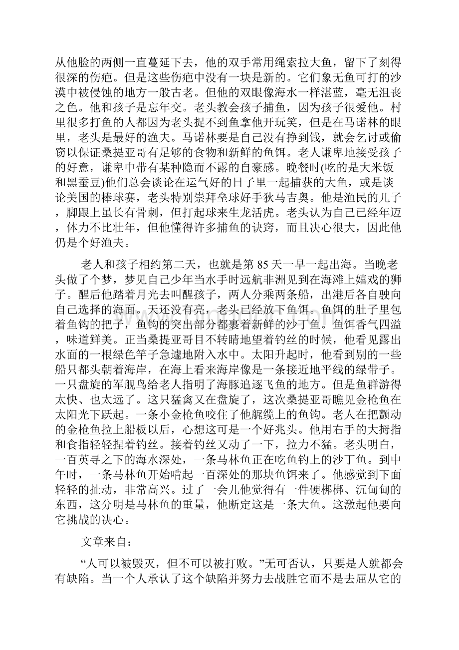 《老人与海》读书笔记及阅读答案.docx_第3页