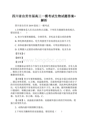 四川省自贡市届高三一模考试生物试题答案+解析.docx