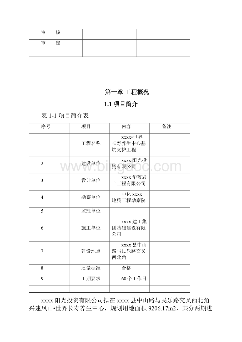 基坑安全专项施工方案.docx_第2页