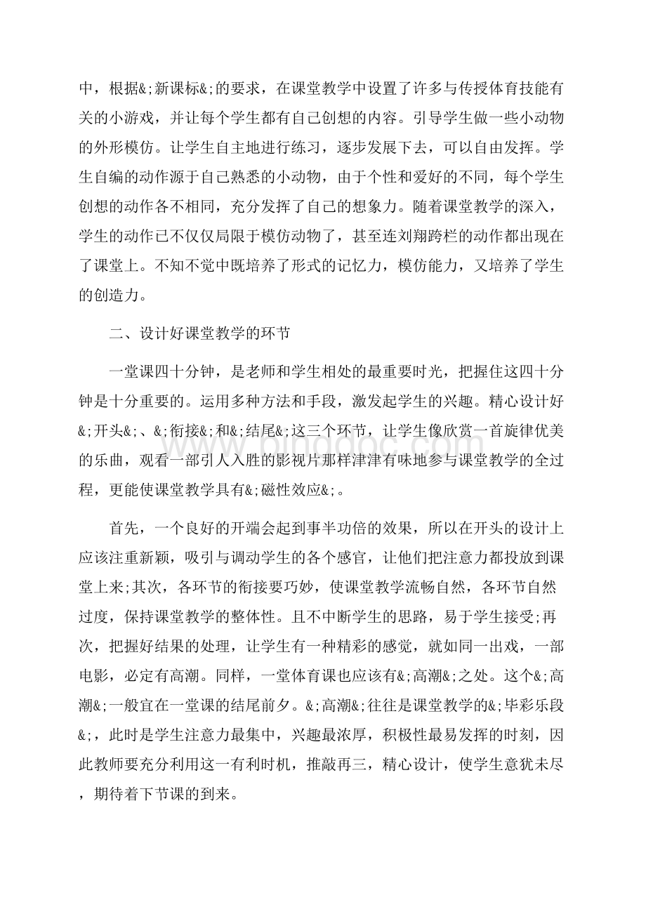 体育新课标学习心得_3篇（共8页）4700字.docx_第3页