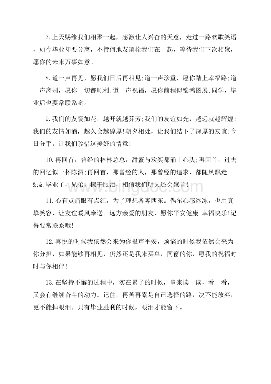 给初中同学好听的毕业留言_3篇（共7页）4400字.docx_第2页