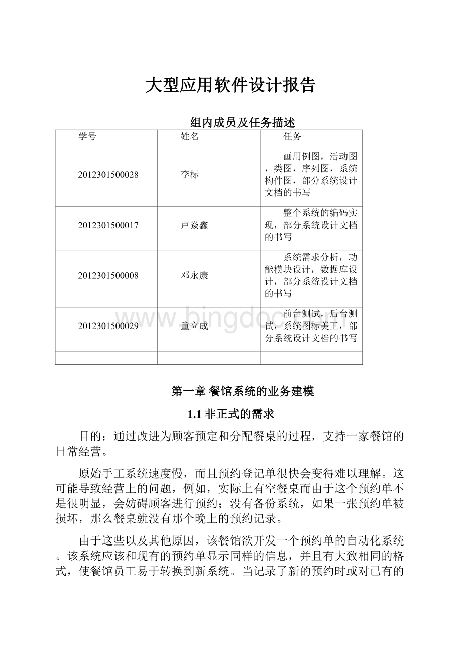 大型应用软件设计报告.docx_第1页