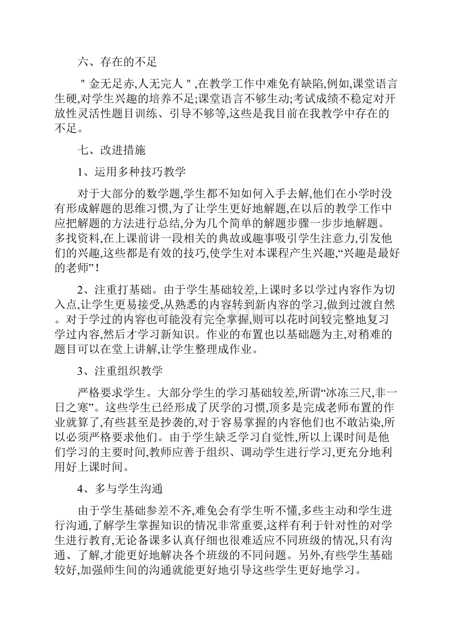 八年级下学期数学教师工作总结最新.docx_第3页