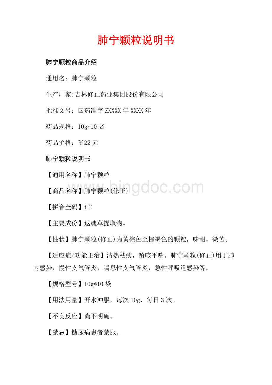 肺宁颗粒说明书_1篇（共2页）1100字.docx_第1页