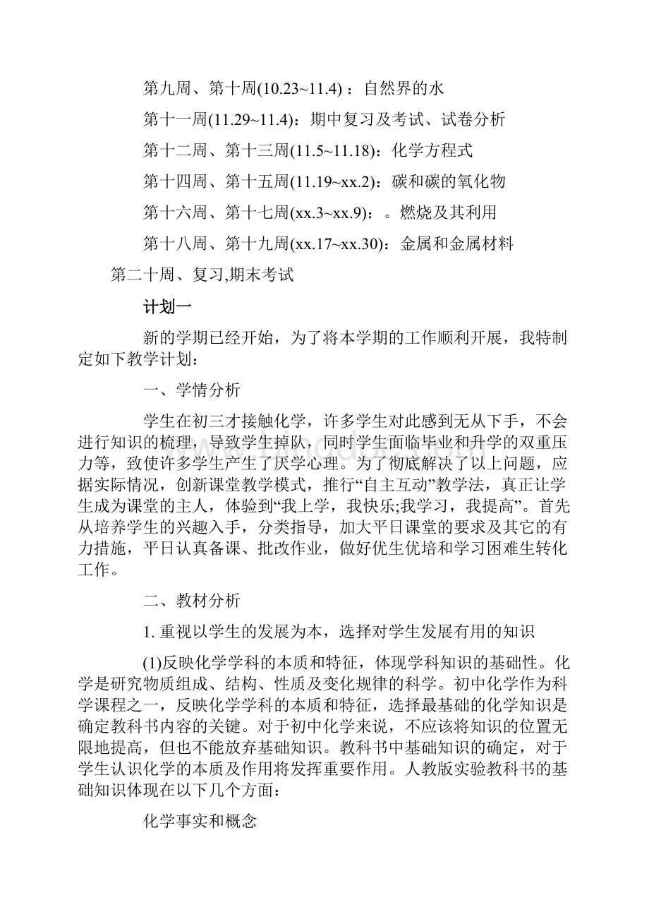 初三化学科目复习计划2篇.docx_第3页