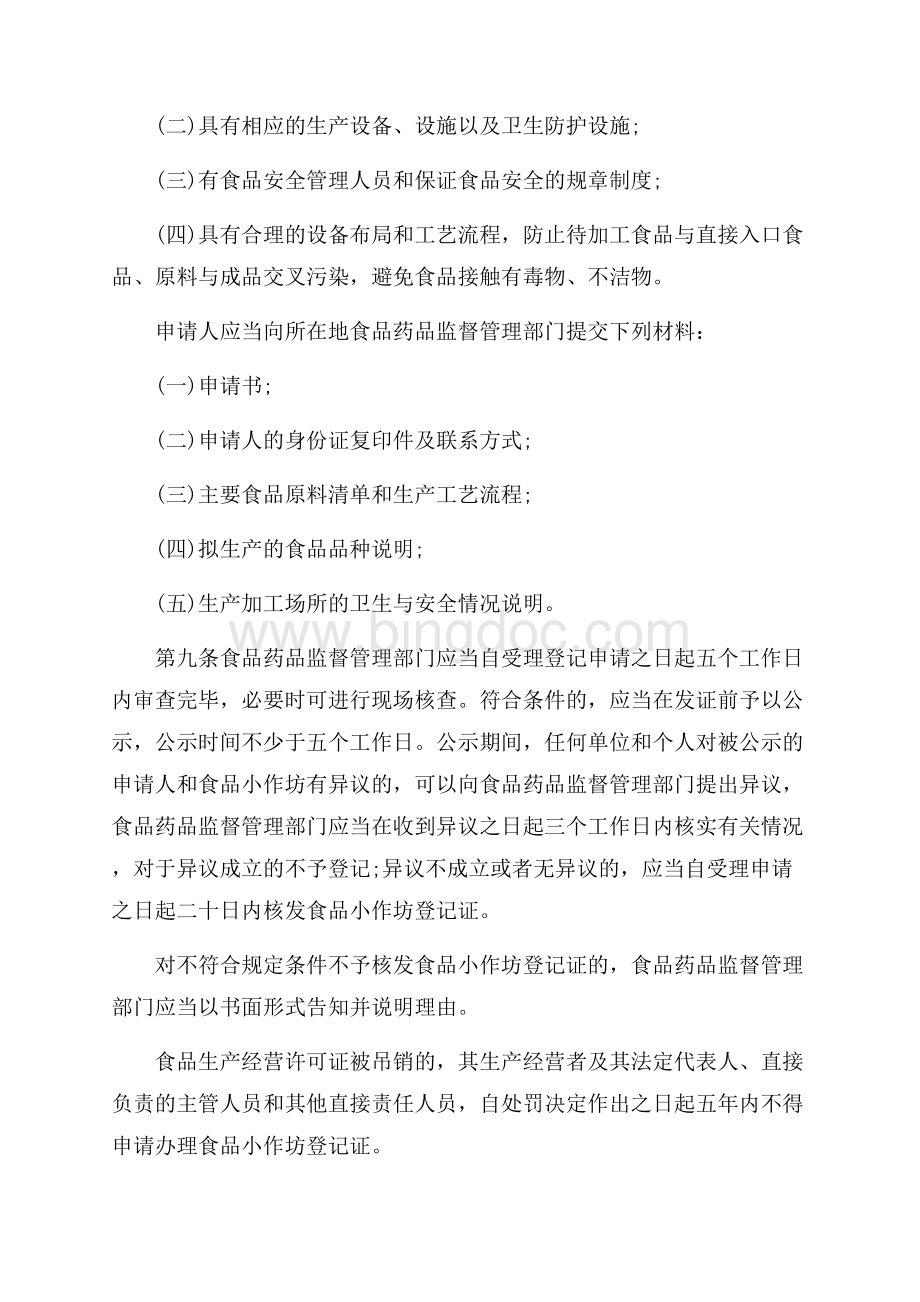 广东省食品生产加工小作坊和食品摊贩管理条例_2篇（共14页）9400字.docx_第3页