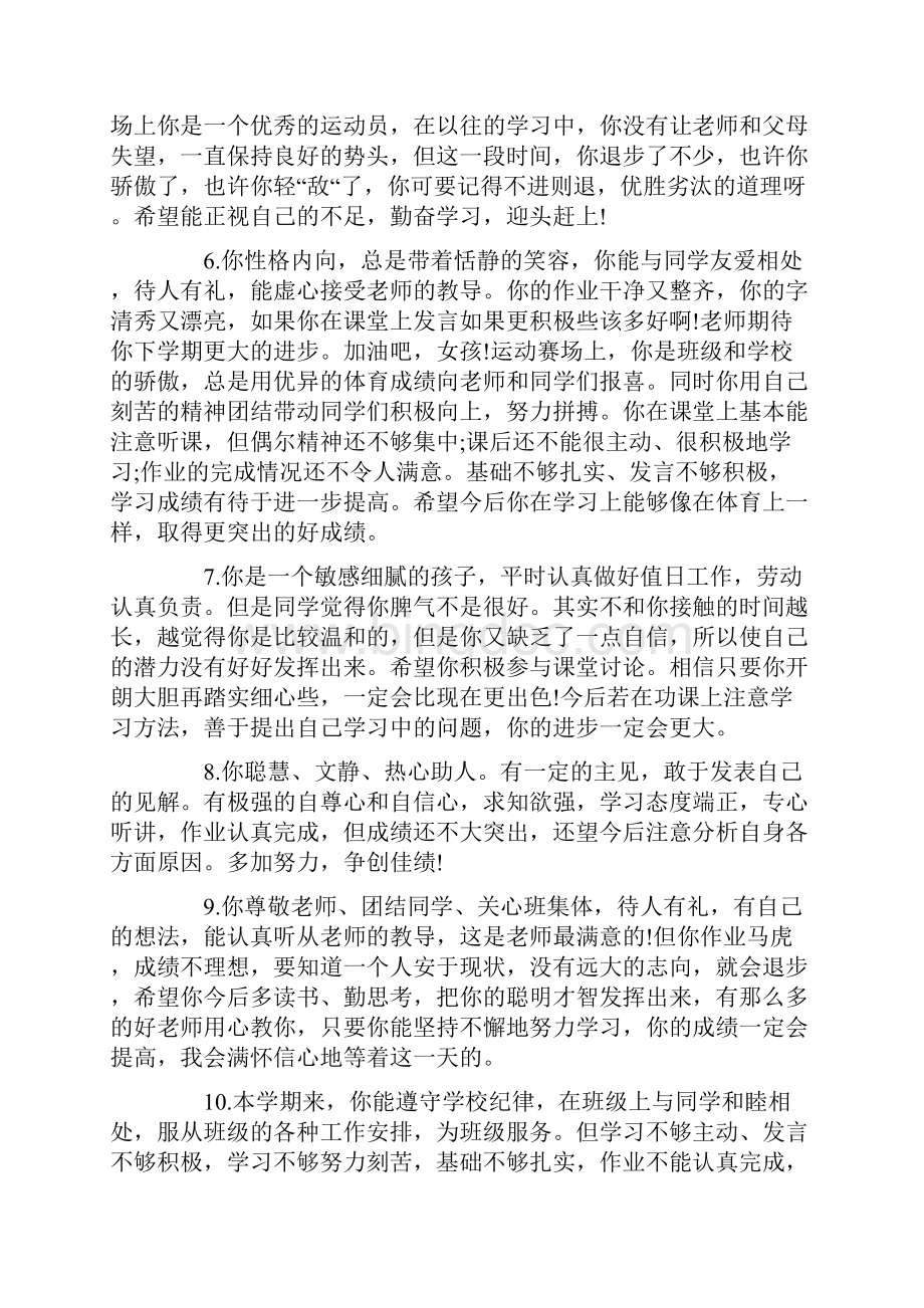 初中班主任简短评语.docx_第2页