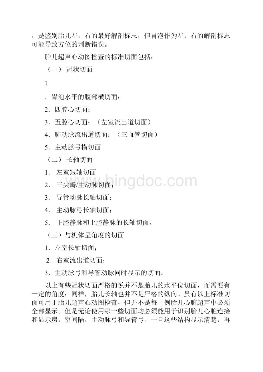 130心脏畸形产前诊断.docx_第3页